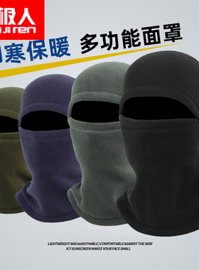 南极人帽子面罩男秋冬季保暖