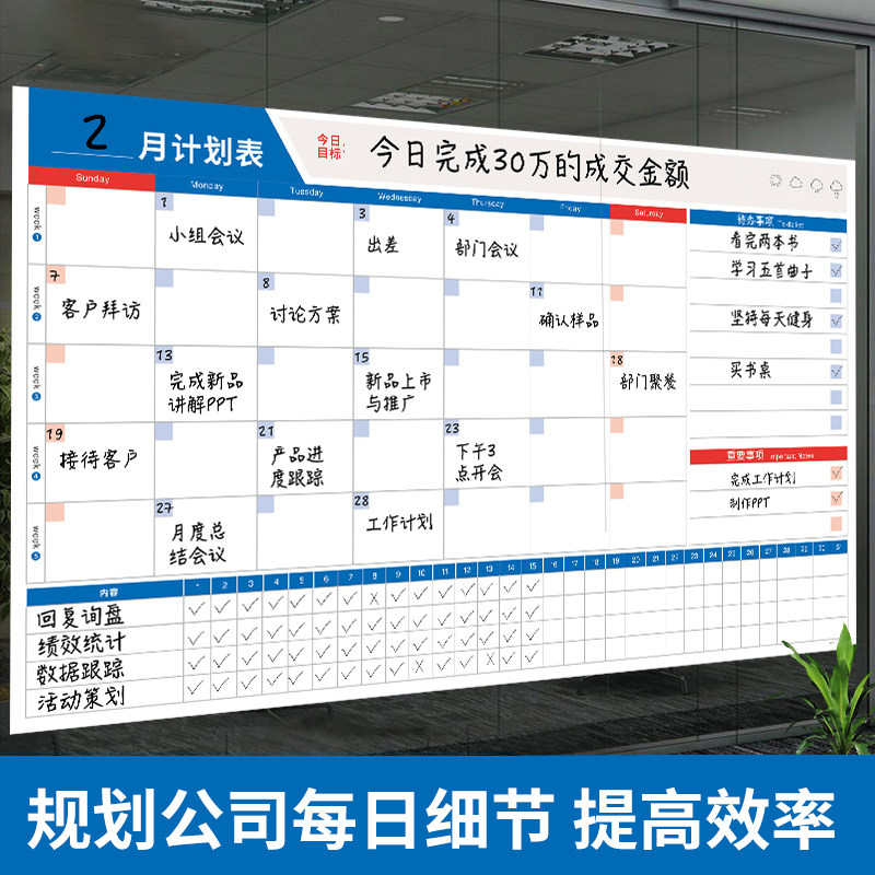 2026月度工作管理看板计划表墙贴大尺寸日历进度表月份行事历定制可擦写白板办公室任务板计划时间管理安排表