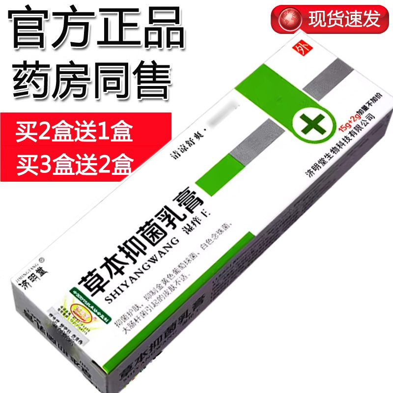 【买2送1】湿痒王草本抑菌乳膏济明堂湿痒王软膏皮肤外用膏 正品 - 图1