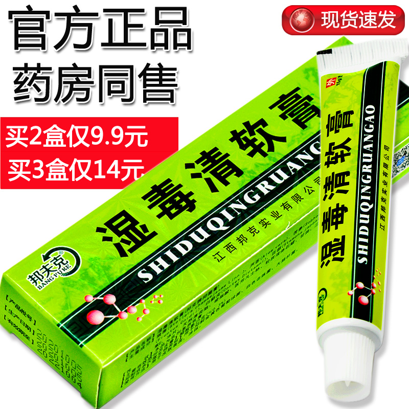 【官方正品】湿毒清软膏 邦夫克湿毒清乳膏 皮肤乳膏 正品 - 图1