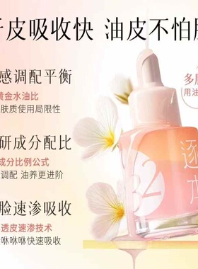 逐本归来白茶玫瑰焕颜精华油30ml