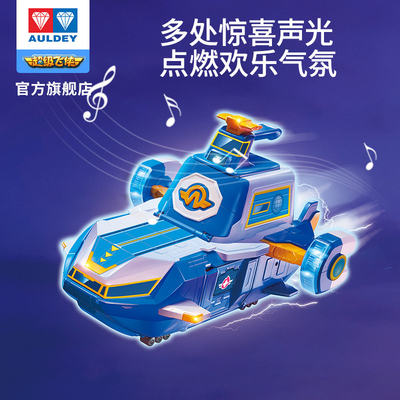 奥迪双钻超级飞侠声光超级基地总部变形机器人套装儿童男孩玩具,淘宝优惠券,粉丝福利购,淘宝优惠卷