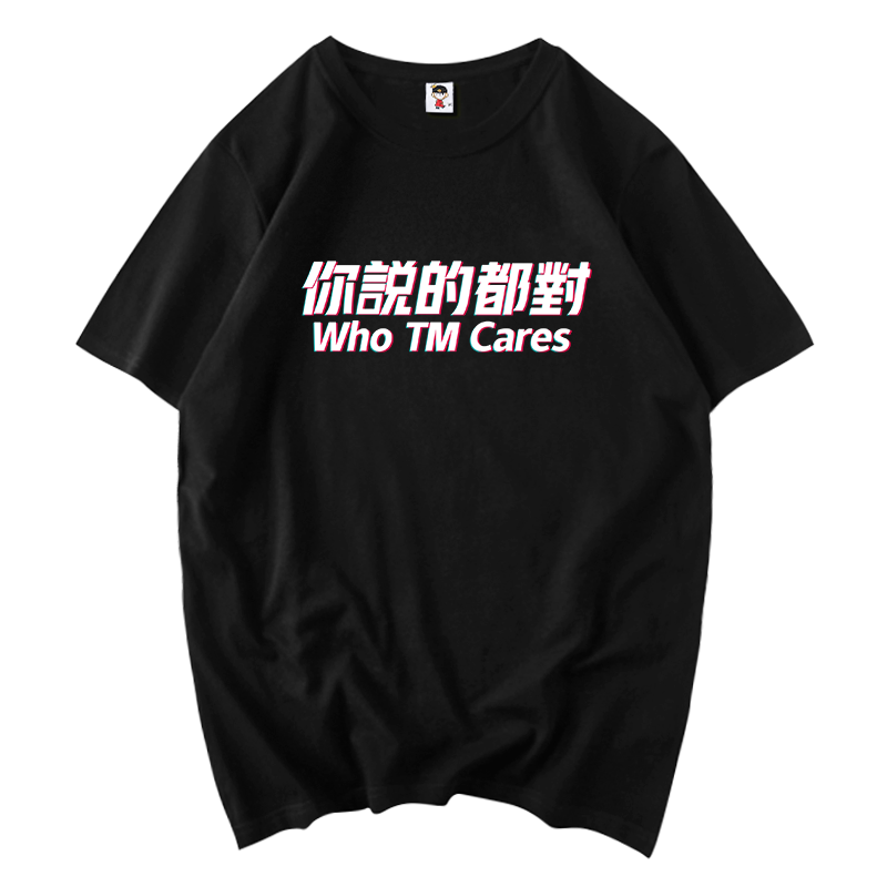 阿西喵喵个性创意宽松短袖文化衫 阿西喵喵T恤