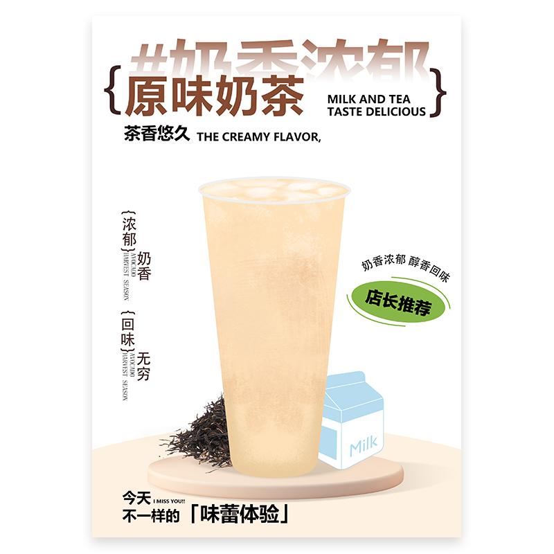 原味奶茶烤奶手绘图奶茶图A3A4立牌海报美团外卖图片电视轮播海报 - 图0