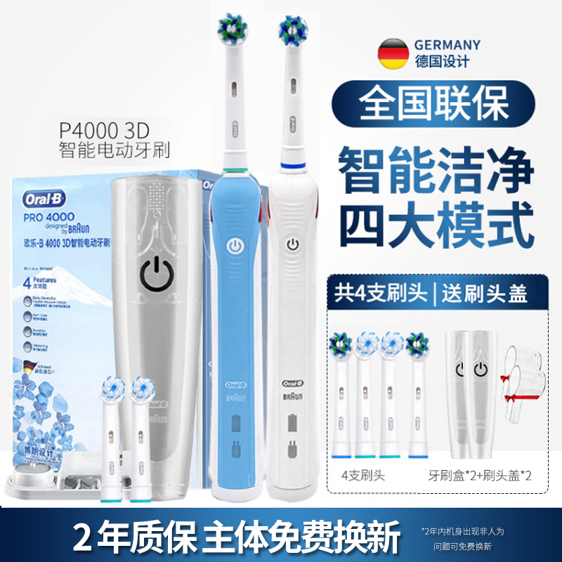 博朗oralb /欧乐比b声波电动牙刷 东韶家居牙刷/口腔清洁工具