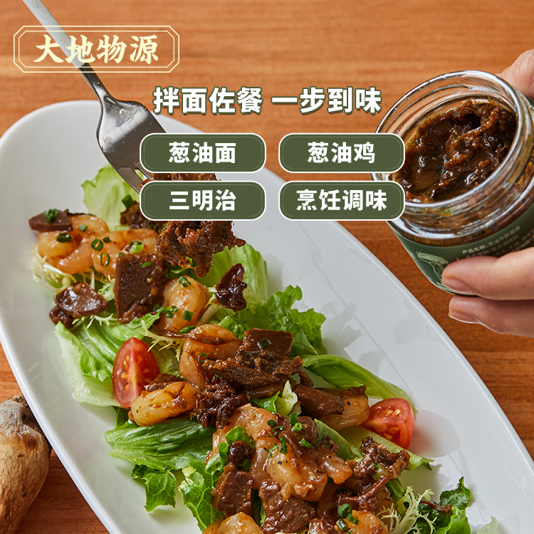 大地物源葱油牛肝菌酱100g/200g云南特产拌面拌粉炒菜酱料下饭菜,淘宝优惠券,粉丝福利购,淘宝优惠卷