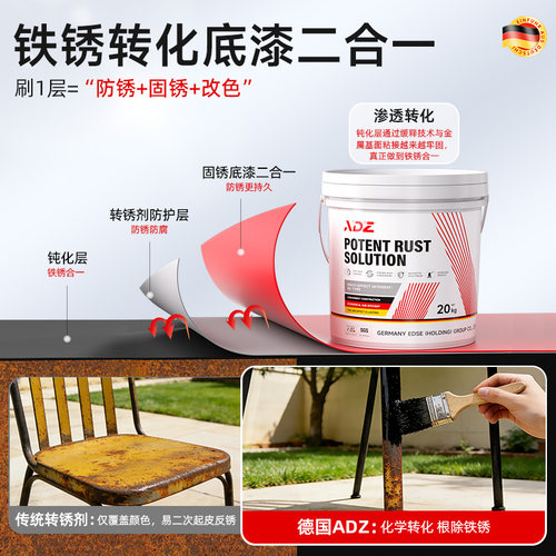 椅子腿补漆翻新防腐铁锈转化剂免打磨除锈铁桌门水性防锈金属油漆 - 图1