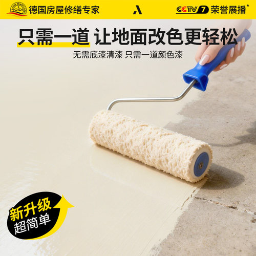 德国十合一地坪漆家用室内水泥地面改造水性环氧地板漆防水自流平 - 图1