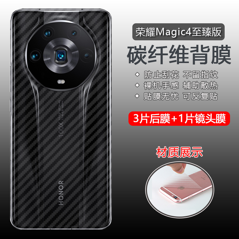 荣耀magic4手机膜华为honor magic6pro碳纤维Magic5Lite后膜魔术5至臻版防指纹6RSR保时捷透明软膜磨砂防手汗-图1