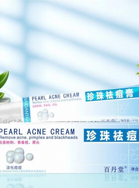 百丹堂珍珠青春痘粉刺