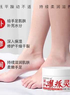 臻羞爆拆灵霜手足防干裂皲裂保湿