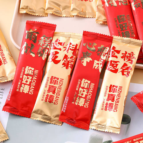 奖励中高考学生棒棒糖果考试加油带鼓励文字励志零食升学祝福语录 - 图3