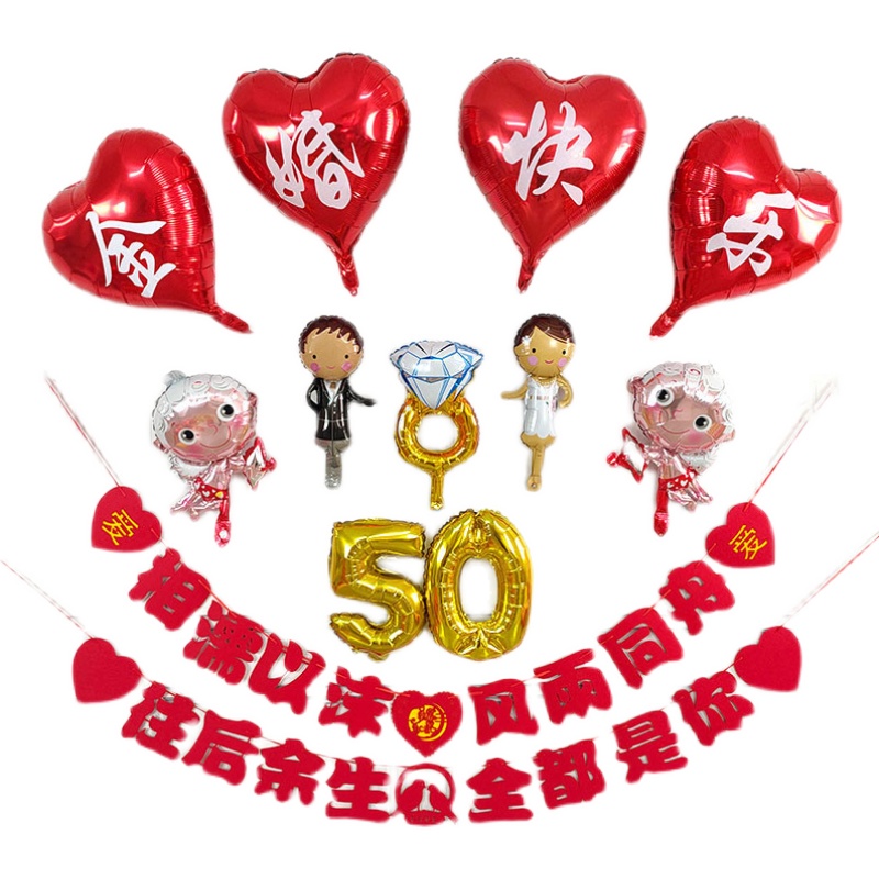 金婚纪念日布置老人结婚50周年快乐装饰场景用品家背景墙气球套餐-图3