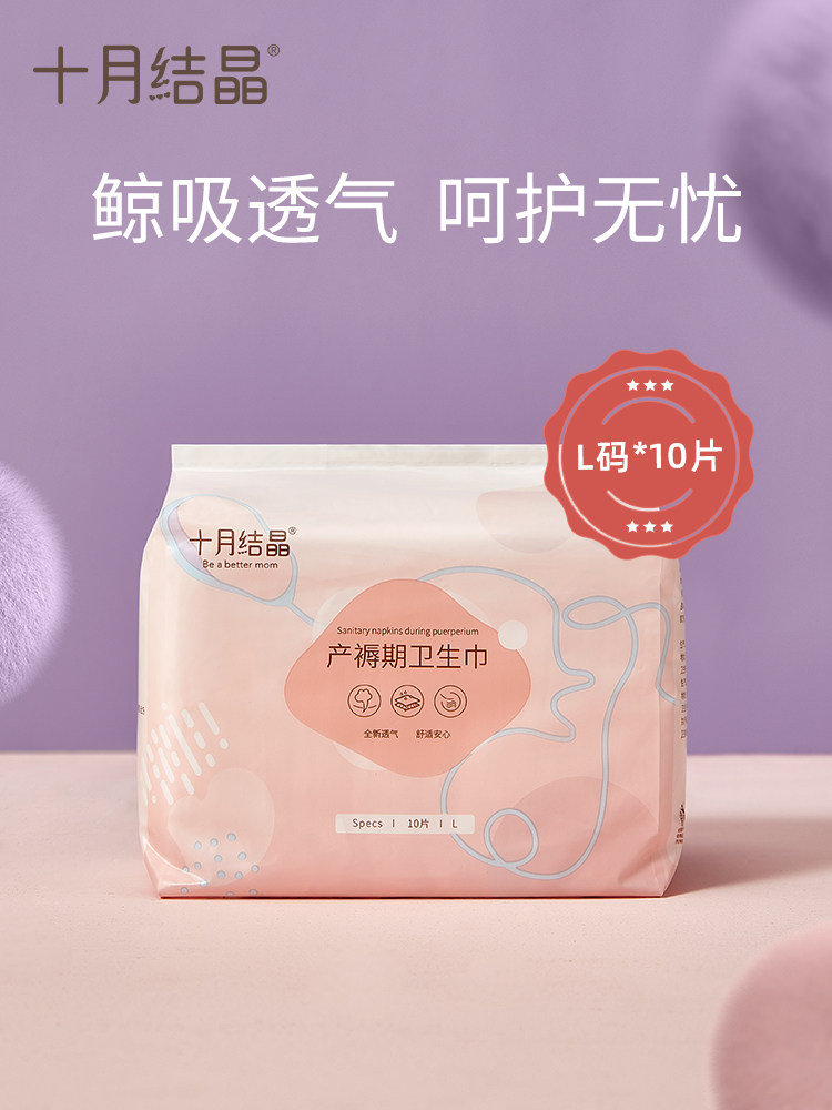 十月结晶孕妇待产产褥期多种卫生巾 欣晫母婴产妇卫生巾