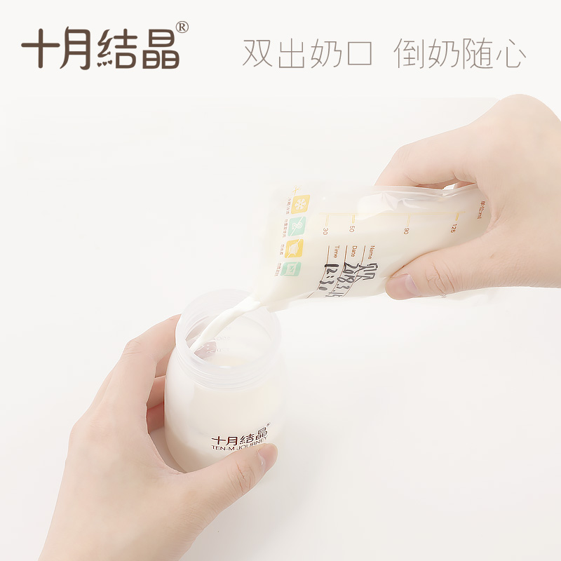 十月结晶125ml母乳乳汁母乳保鲜袋 欣晫母婴母乳储存保鲜