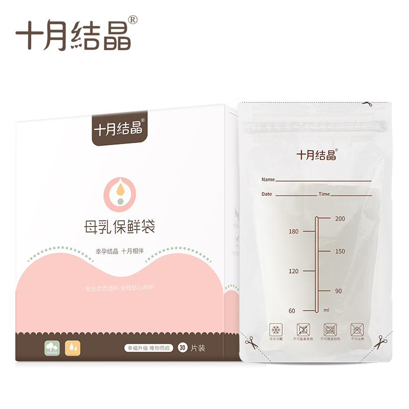 十月结晶母乳储奶袋母乳保鲜袋人奶储存袋存奶袋30片装200ml每袋 - 图0