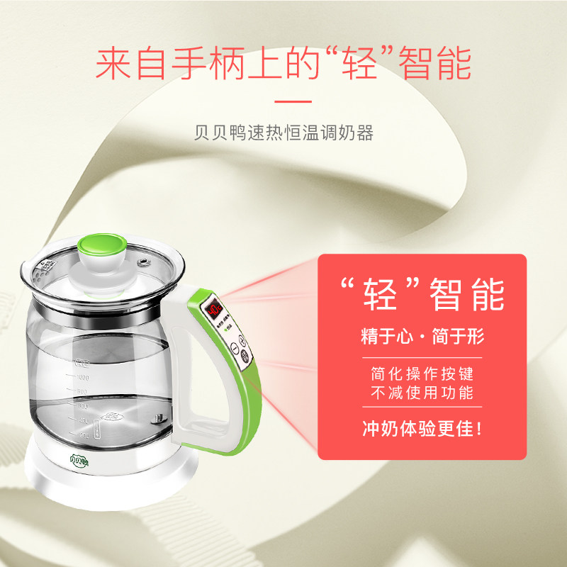 贝贝鸭恒温调奶器多功能冲奶器水壶 欣晫母婴调奶器