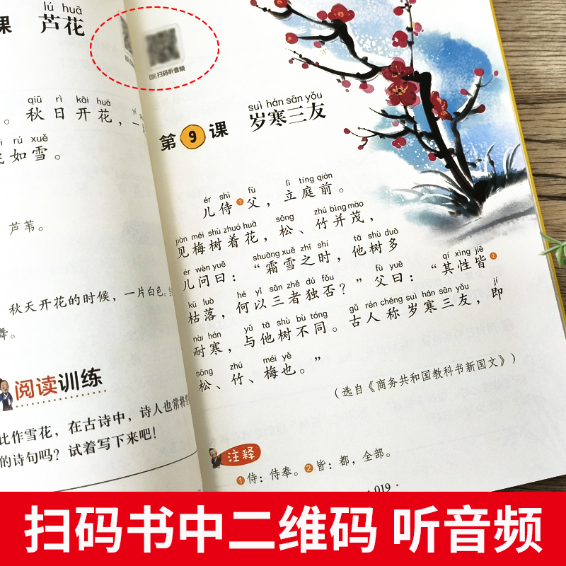 小学生小古文100课上下册 100篇文言文小学生必背练习五年级三年级六年级一年级四年级小学下册一百篇 北京教育出版社 - 图3