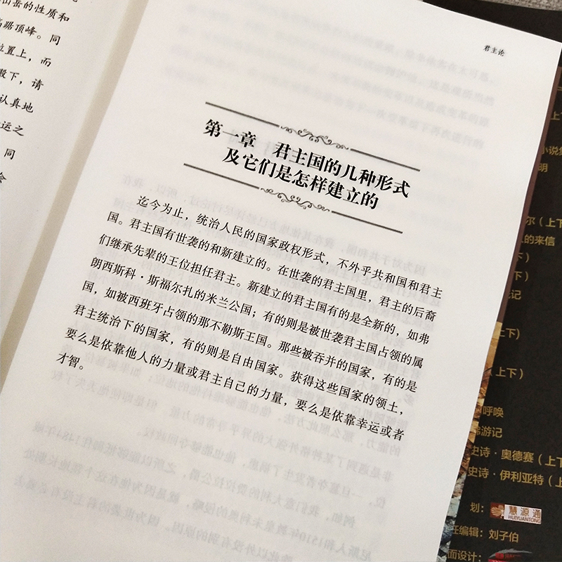 君主论 精装全集 马基雅维利 君丑论 马基维利 拿破仑的枕边书政治军事理论中国政治波拿巴的政治随记西方世界的厚黑学君王论hy - 图3