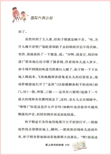 爱上读书的妖怪 正版包邮彩绘版 新蕾出版社 国际大奖小说韩国家喻户晓的畅销书妖怪恋上书的奇妙故事经典少儿文学读物儿童故事gd - 图3