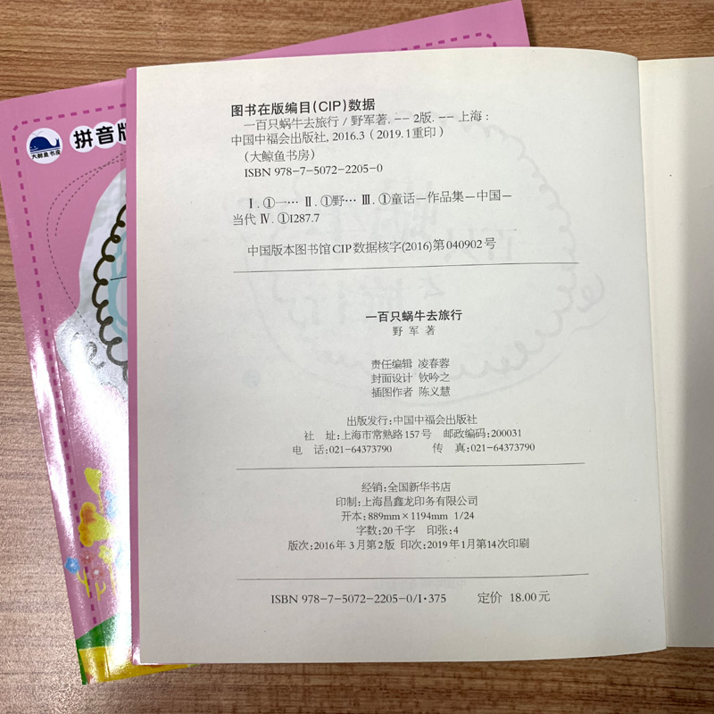 一百只蜗牛去旅行书正版注音版一二年级小学生课外阅读必读书籍野军著儿童文学绘本故事书籍中国中福会出版社-图3