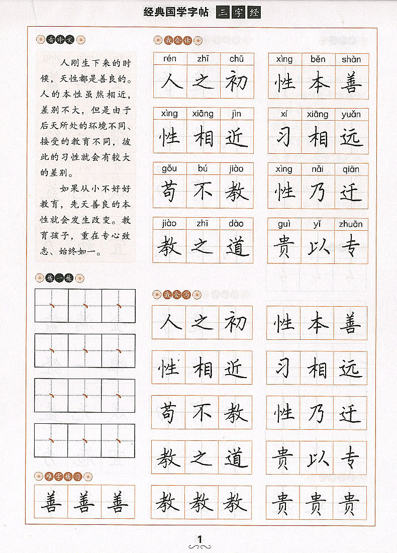 字帖练字楷书范本劝学,劝学楷书字帖_大山谷图库