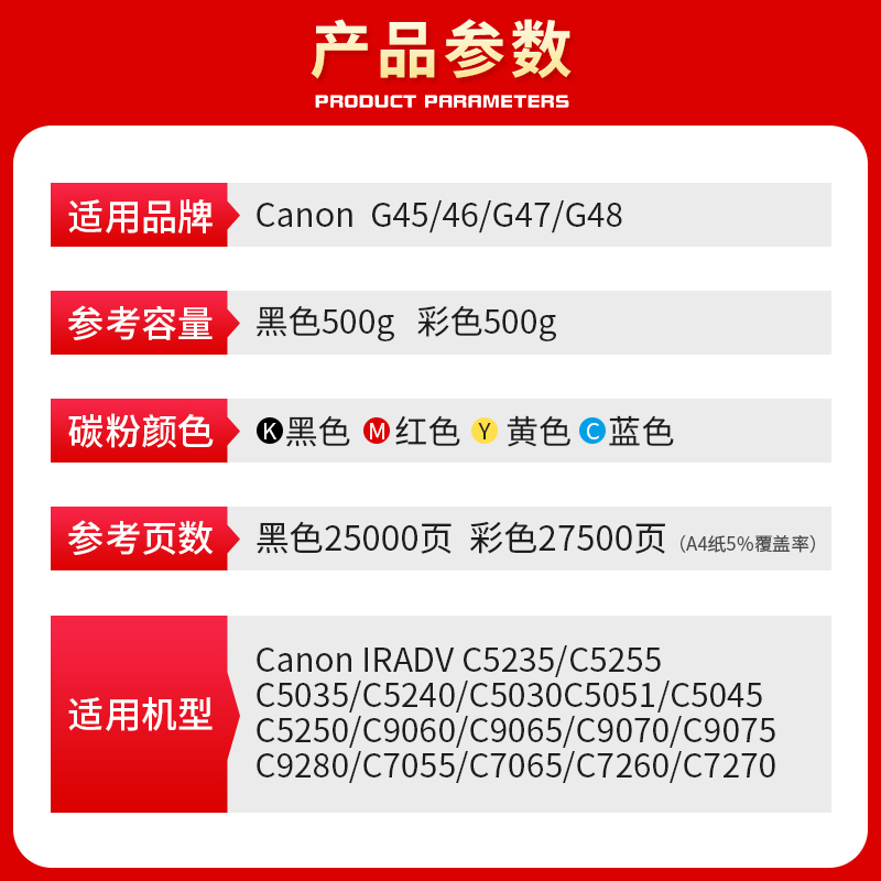 适用佳能C5235碳粉C5255 C5240 C5035 C5051 C5030 C5045 9280复印机袋装粉NPG45 NPG46 NPG47 NPG48彩色墨粉 - 图2