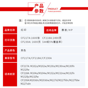 红印 适用惠普CF218A粉盒芯片M132NW/SNW成像鼓CF219A打印机M104W硒鼓芯片M130NW鼓架102W HP18A HP19A 217A