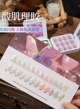 醋酸纹理胶宝诗曼12色极光肌理胶
