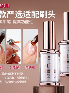 鸥博丽官方「是我」护甲功能胶轻薄底胶加固胶镜面封层甲油胶建构