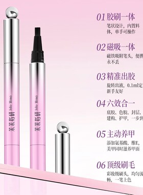 茉茉指研六合一猫眼美甲笔甲油胶一步胶脚趾甲脚指甲油2026年新色