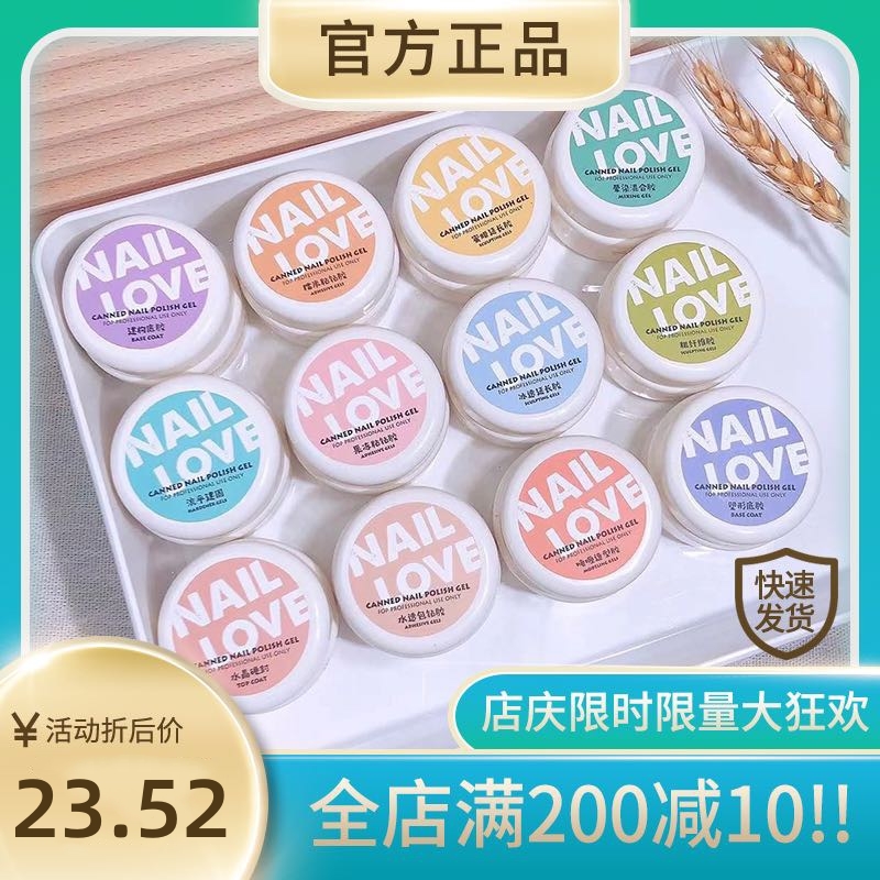 NAILLOVE罐装建构底胶硬式封层塑型流平底胶高粘甲片胶美甲店专用-图1