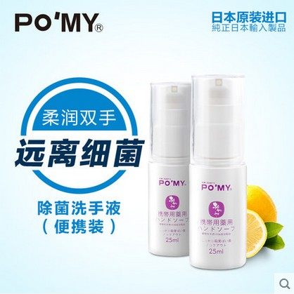 3瓶装pomy日本进口孕妇宝宝0香精 pomy波米洗手液