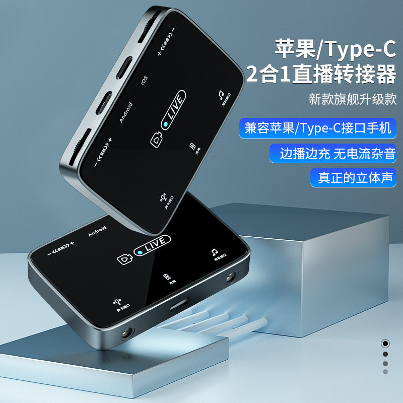直播一号声卡转换器适用苹果安卓通用二合一连麦pk声卡直播转换器