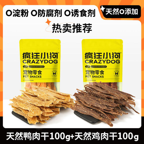 部分临期疯狂小狗宠物零食风干鸡胸鸭肉条洁齿棒薯片训犬狗粮伴侣 - 图2