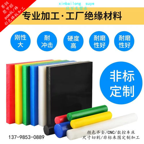 POM板加工POM棒塑钢板黑色聚甲醛赛钢板防静电POM板白色POM板定制 - 图2