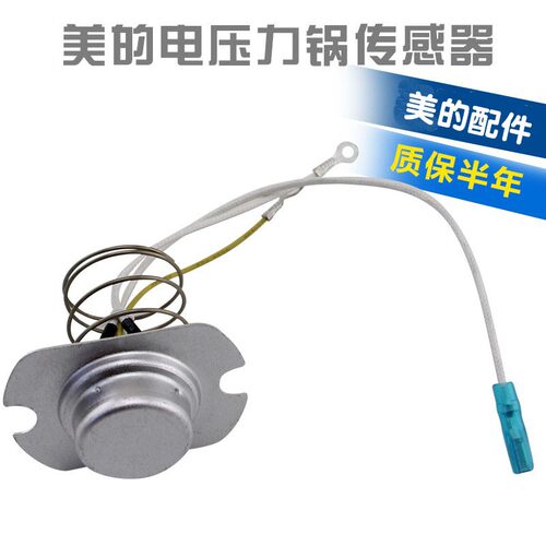 适用于美的电压力锅温控PCH6010/PCH4010/CH5001感温探头传感器 - 图0