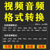 视频格式转换MP4 MOV AVI MKV VOB WMV FLV视频转音频音乐MP3格式
