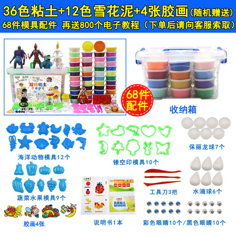 可爱号超轻粘土48色36色+12 可爱号粘土/超轻粘土