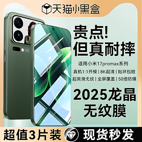【升级龙晶无纹防爆】欧炫适用小米14pro钢化膜小米15ultra手机膜小米17新款spro保护13贴17promax防窥civi4 - 图1