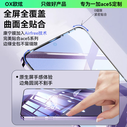 欧炫适用一加ace2Pro钢化膜一加ace6T手机膜新款一加ace6全屏ace5PRO覆盖oneplus抗指纹ACE2屏幕ace5保护贴膜 - 图3