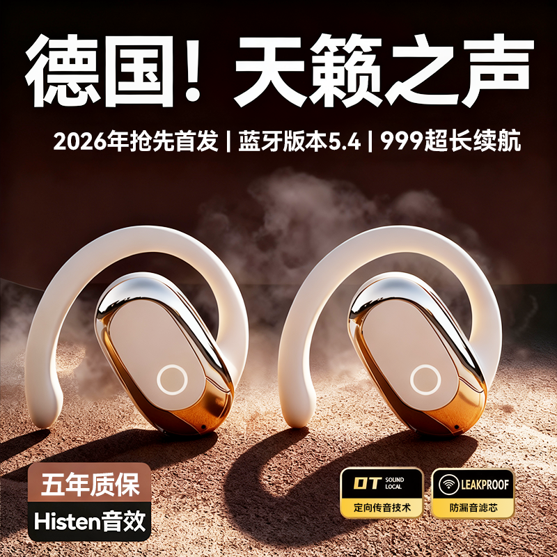 挂耳式蓝牙耳机【政府补贴】气骨传导2026新款不入耳无线耳机运动