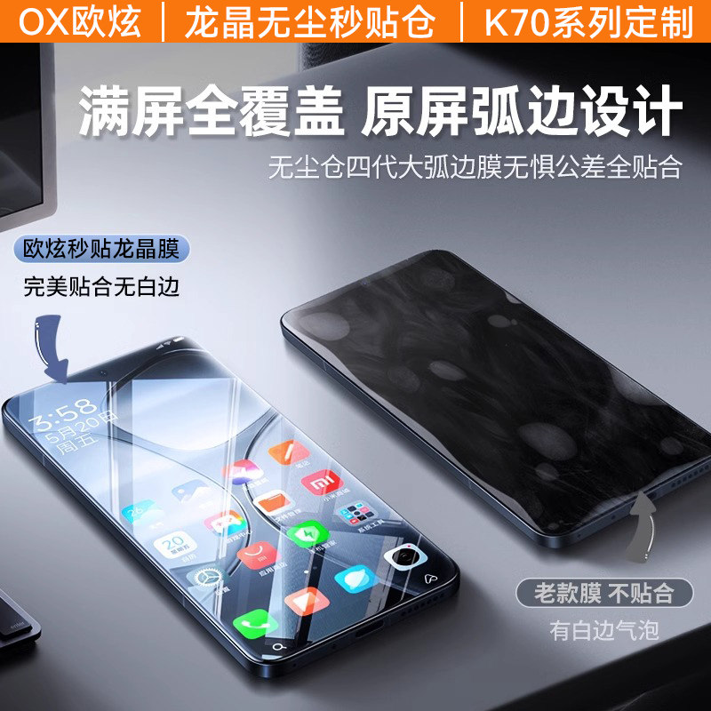 【升级龙晶无尘仓】欧炫适用红米k80钢化膜k80pro手机膜小米k80k80Pro新款e秒贴Redmik80防窥电竞保护全覆盖