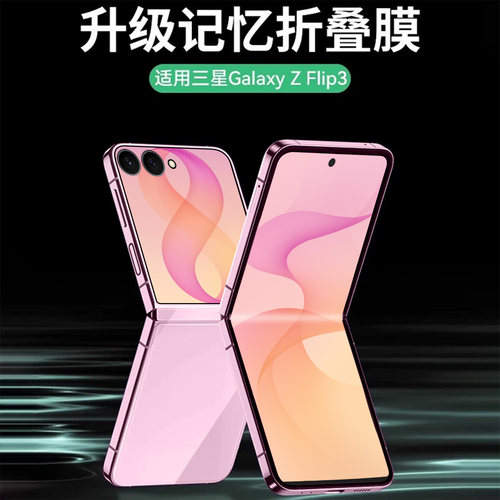 适用三星zflip8手机膜zflip7折叠屏flip6水凝保护侧边flip5铰链膜flip4内屏flip3内外屏边框中轴膜全包水凝 - 图0