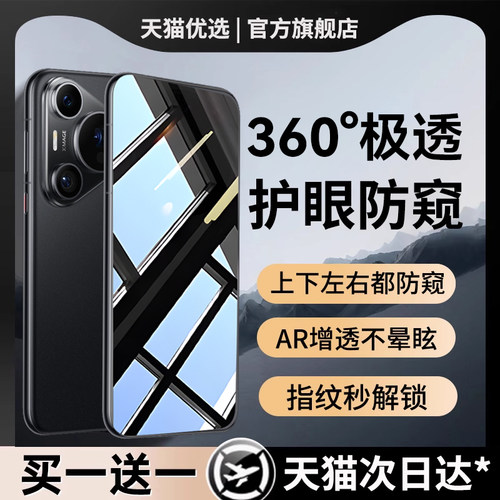 适用华为pura70钢化膜pura70pro手机膜pura80防窥膜pura80pro+屏幕保护pura90promax新款p70ultra全屏p60贴膜 - 图2