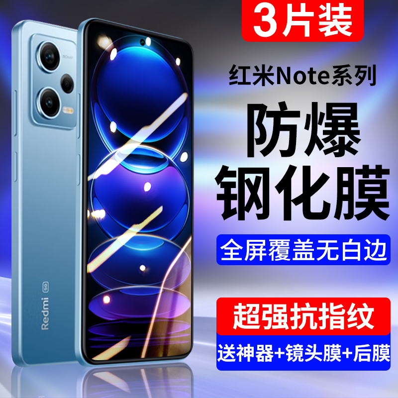 适用红米note13钢化膜note13pro12turbo手机11tpro10全屏覆盖9pro+蓝光8防摔7防爆redmi全包无白边se高清5g贴-图0