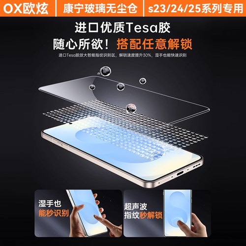 【康宁无尘仓】欧炫适用三星S23钢化膜S24手机膜S25Ultra新款S26Ultra全覆盖S25Galaxy防爆+plus全胶edge防窥 - 图1