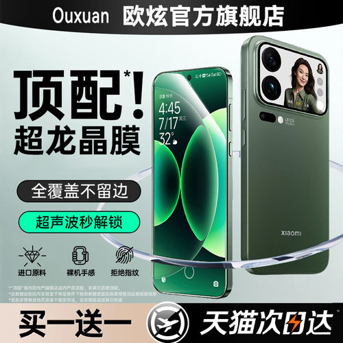 【新AR龙晶】欧炫适用小米17promax钢化膜17pro手机膜小米15全屏15pro屏幕15ultra保护15spro贴膜超声波解锁 - 图0