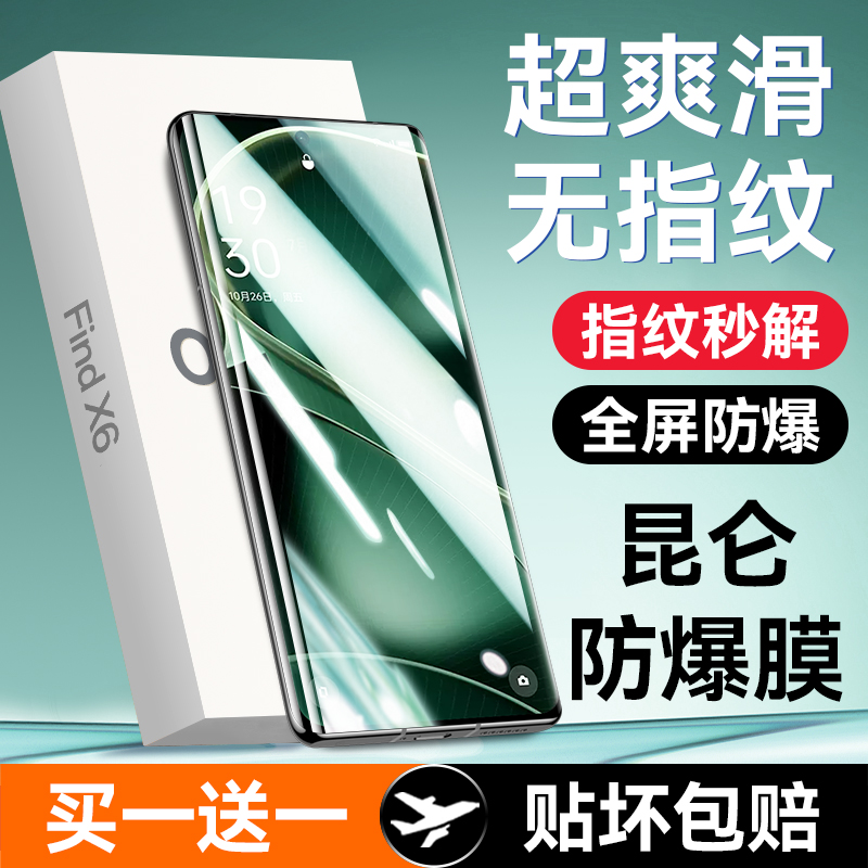 (昆仑玻璃膜)适用oppofindx6pro钢化膜findx7手机膜findx7Ultra全屏覆5盖新款reno10全胶陶瓷膜3防窥oppox2贴 - 图2