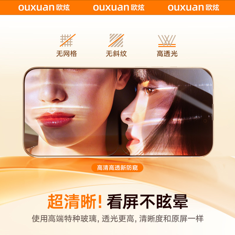 【360°AR秒贴防窥康宁膜】欧炫防窥小黑膜适用于iPhone17ProMax钢化膜苹果16贴膜15手机14全屏air防偷窥保护,淘宝优惠券,粉丝福利购,淘宝优惠卷